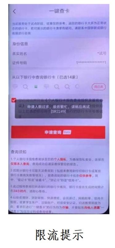 「怎么样查询自己名下的银行卡」想知道自己名下有多少张银行卡?“一键查卡”一键可查  第5张