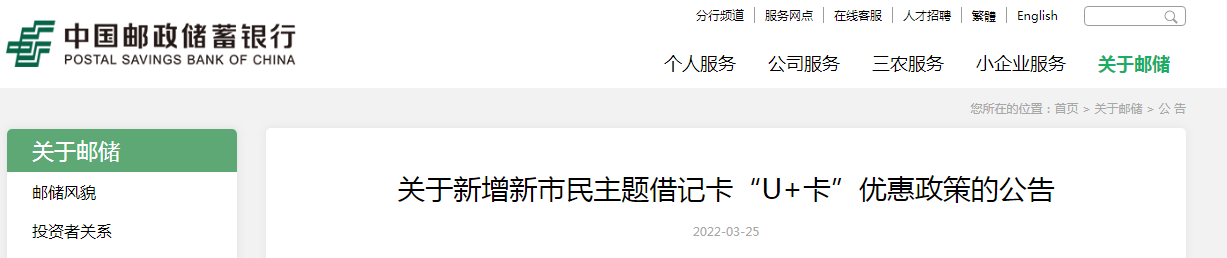 跨行转账收手续费吗，中国邮储银行发布重要公告!新增主题借记卡:免收卡工本费、年费、短信服务费、跨行转账手续费，境内跨行ATM取现手续费  第1张