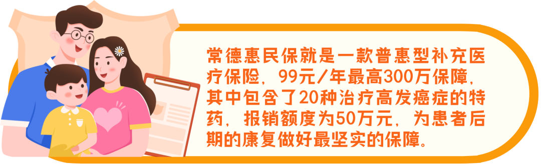 惠民保险怎么报销，一文读懂，常德惠民保20种高额特药，是什么?如何报销?  第2张