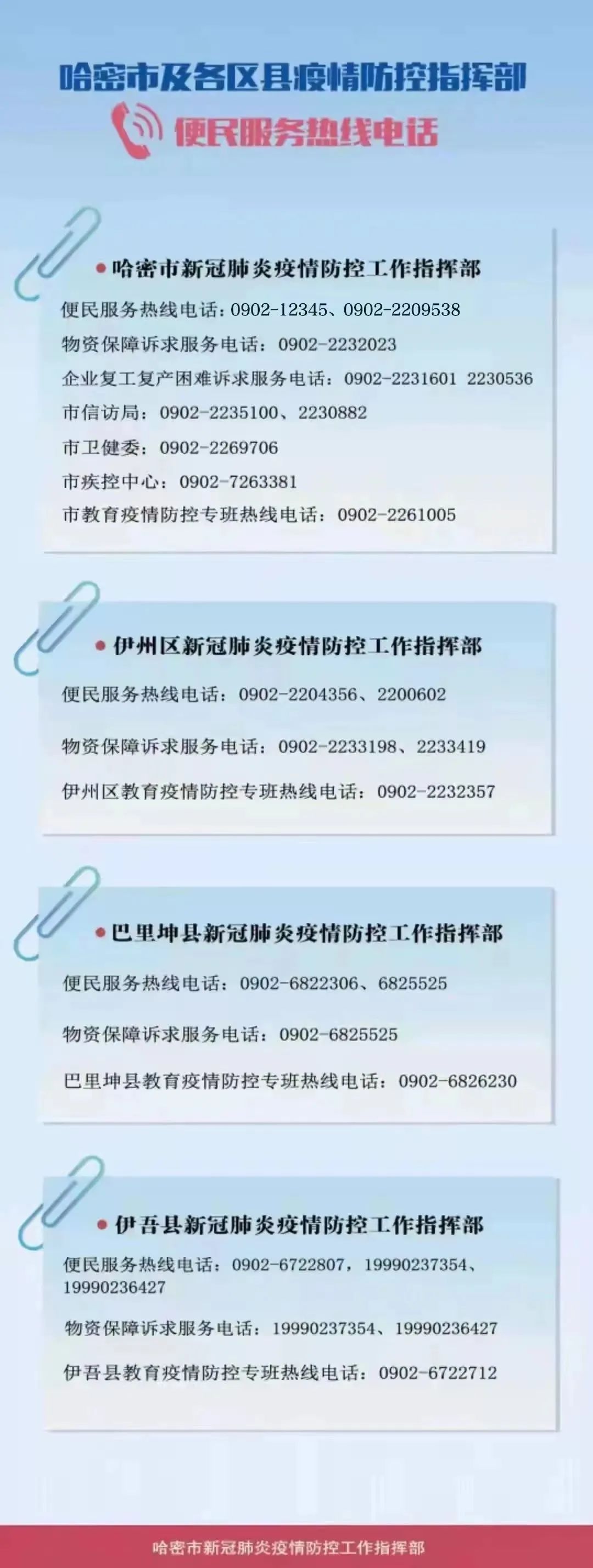 (人身意外伤害保险)个人不缴费 政府买单 !人身意外伤害保险惠及哈密人民  第3张