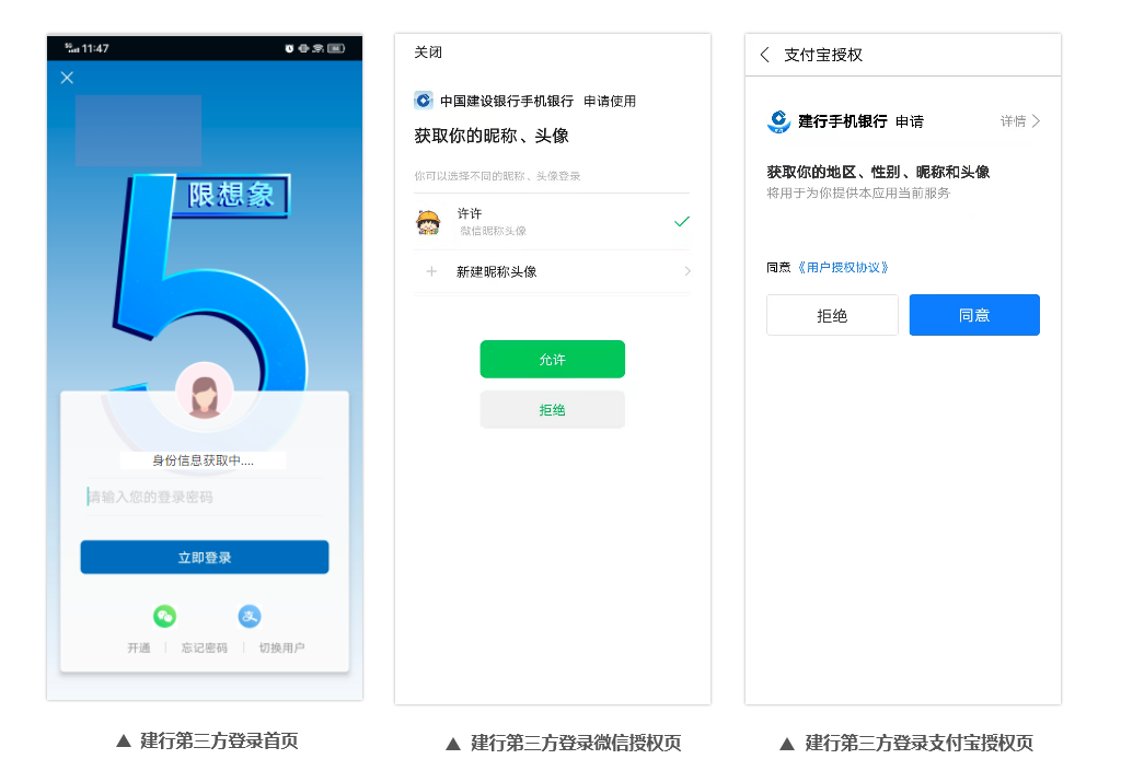 「个人手机银行」复盘:个人手机银行第三方登录  第4张