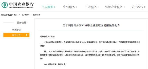 (个人网银一天转账限额)个人线上转账支付限额要下调?部分银行回应  第2张