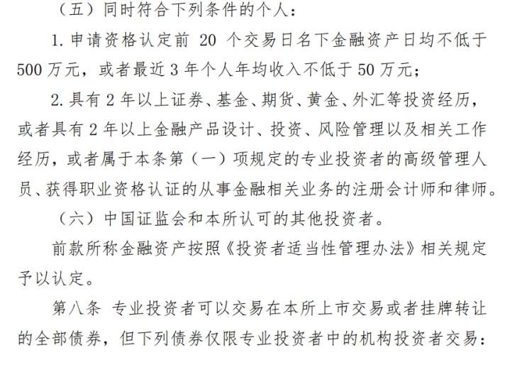 你是专业还是普通投资者?一个月后个人投资者可购买的交易所债券将变(专业投资者)  第2张