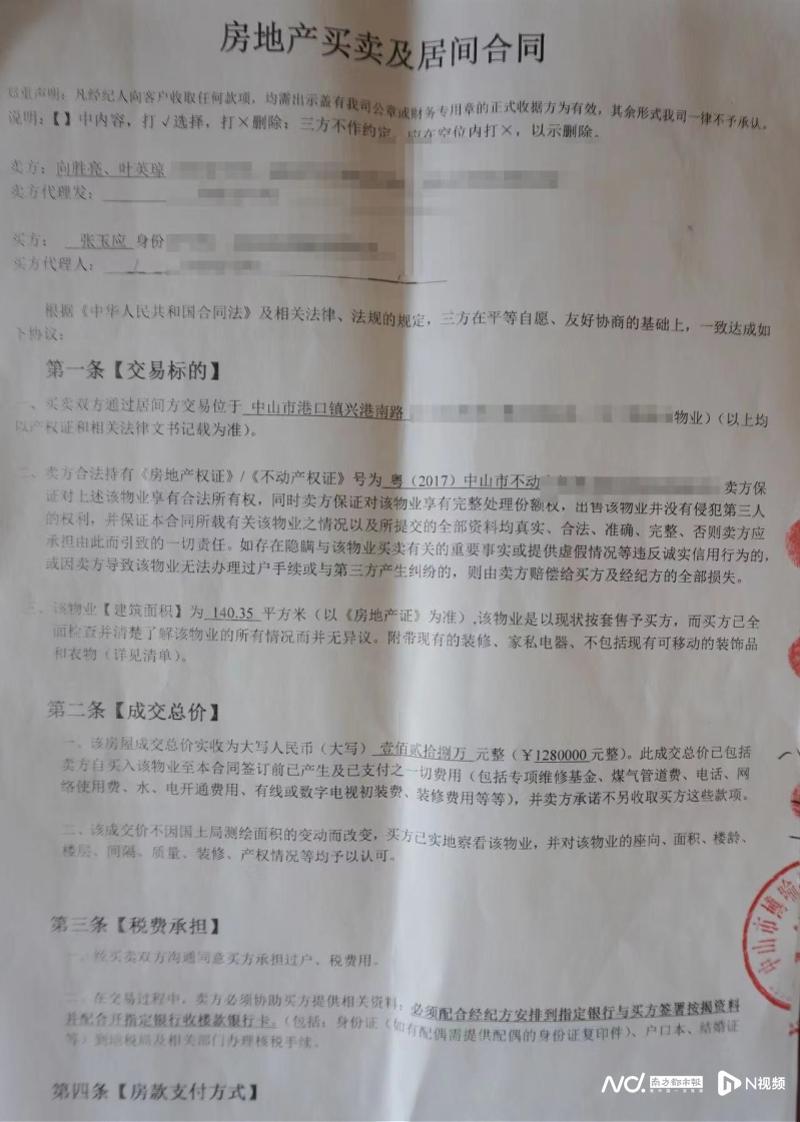 (如何查房子有没有被抵押)通过中介卖房，房子过户一周就被抵押，剩余百万房款无着落  第2张