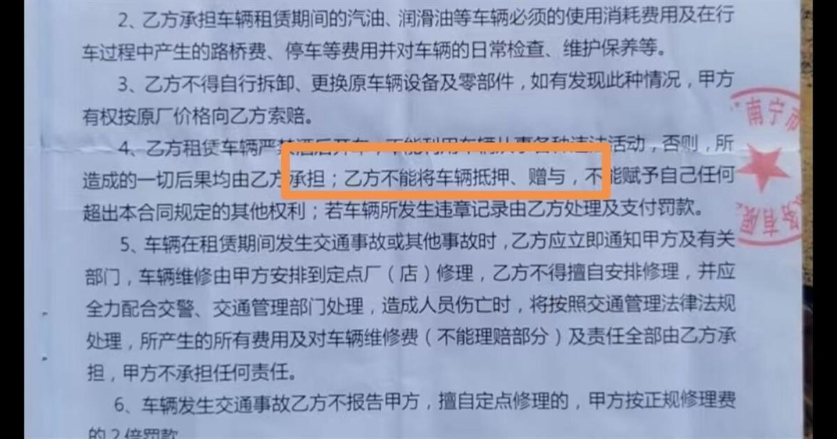 (公司车抵押)广西一公司将租来的豪车转手抵押，8名车主损失惨重  第2张