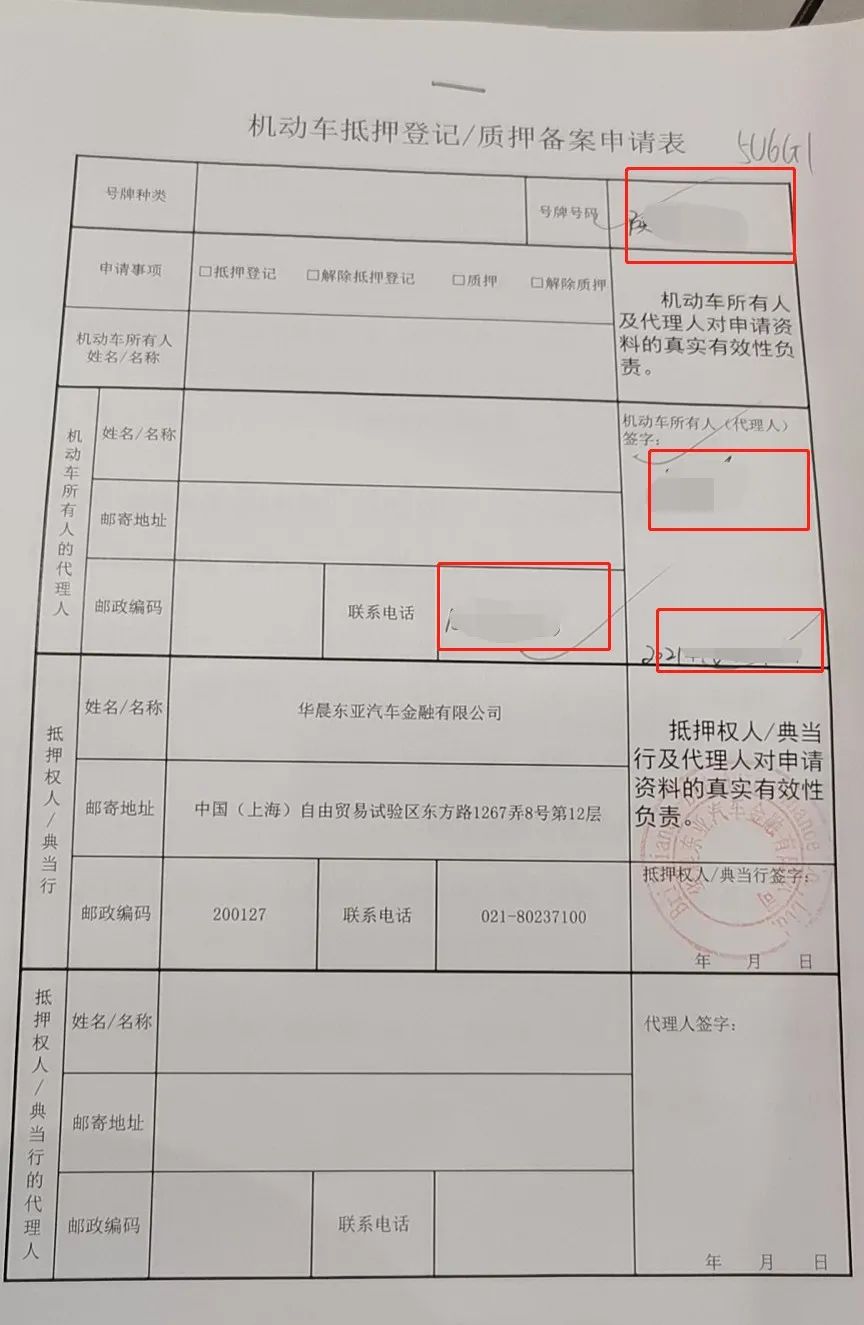 (车辆抵押)提醒丨前往车管所办理车辆解抵押需要携带这些资料!  第3张