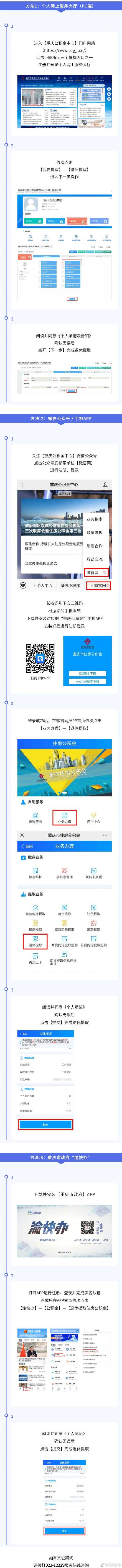 「住房公积金退休提取」正常退休这样提取住房公积金  第2张