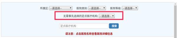 (北京医保查询)北京这些医院不用选医保也能报销，查询方法→  第4张