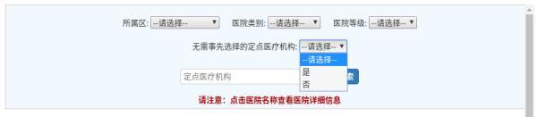 (北京医保查询)北京这些医院不用选医保也能报销，查询方法→  第5张