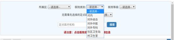 (北京医保查询)北京这些医院不用选医保也能报销，查询方法→  第7张