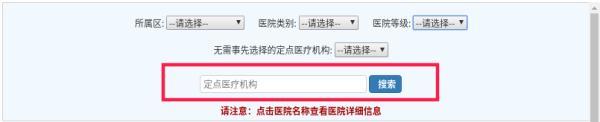 (北京医保查询)北京这些医院不用选医保也能报销，查询方法→  第9张