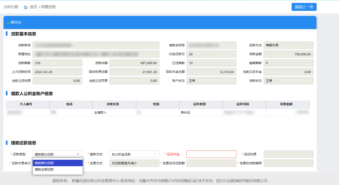 「公积金贷款怎么还划算」兵团公积金贷款提前还款到底划不划算?怎么办理呢?  第6张