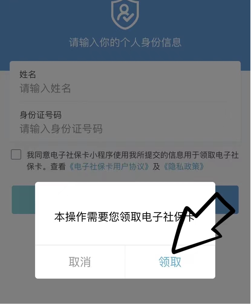 (电子社保卡如何认证)电子社保卡超好用!如何领取快看这儿  第8张