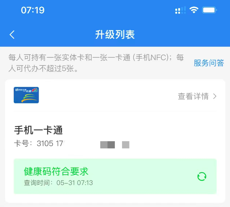 (一卡通查询)一卡通App也能查健康宝状态了!查询功能正陆续开放中  第1张