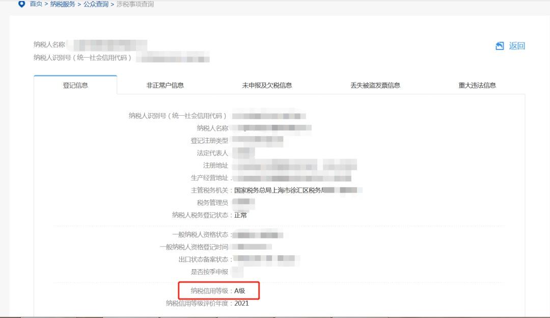 芝麻信用分等级，企业纳税信用等级怎么查?这份指引为您讲清  第13张