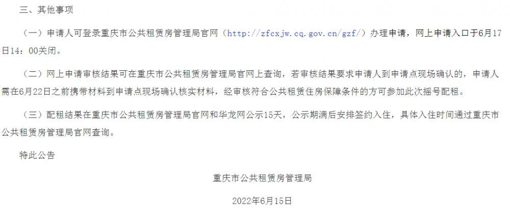 (重庆公租房查询)21个小区房源!重庆29日将举行市级公租房摇号配租  第2张