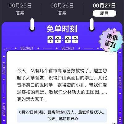 饿了么免单一分钟6.27时间答案 6月27日今天饿了么几点免单时刻(饿了么免单一分钟)  第1张