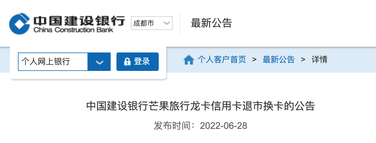 (建设信用卡)注意，这种信用卡即将退市!中国建设银行发布重要公告，速看……  第1张