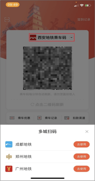 (西安地铁乘车码)一码通四城!西安广州郑州成都地铁乘车码互通互联|小青小美说新闻  第8张