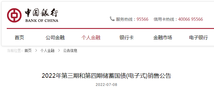 (中国交通银行)最新!中国银行、中国交通银行发布重要公告，速看……  第1张