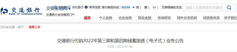 (中国交通银行)最新!中国银行、中国交通银行发布重要公告，速看……  第2张