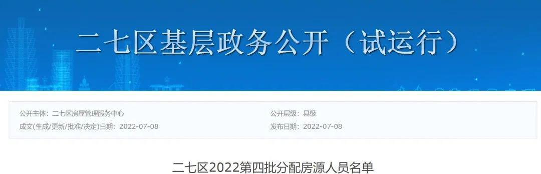 (郑州公租房)郑州多区公布公租房最新名单  第1张