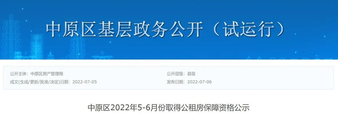 (郑州公租房)郑州多区公布公租房最新名单  第4张