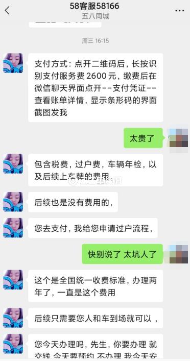 58金融是正规贷款吗，贷款结清被索要“高价”过户费-追踪:58金融回复了  第2张