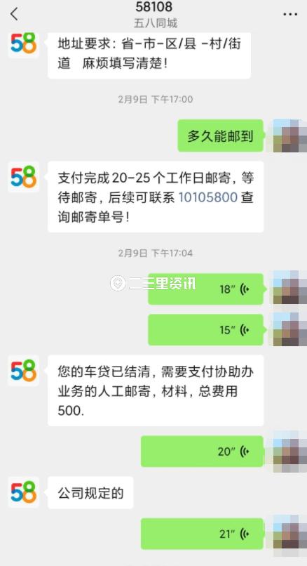 58金融是正规贷款吗，贷款结清被索要“高价”过户费-追踪:58金融回复了  第1张