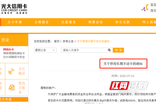 (光大信用卡)信用卡新规后 光大银行打响停用睡眠信用卡第一枪  第1张