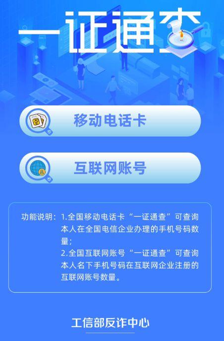 (怎么查询银行卡账号)“一证通查”2.0来了 记者体验:可查询11个APP平台账号，不到5秒收到查询结果  第1张