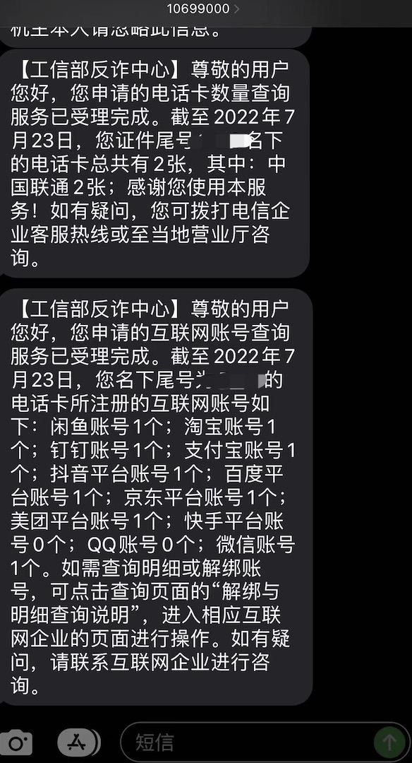 (怎么查询银行卡账号)“一证通查”2.0来了 记者体验:可查询11个APP平台账号，不到5秒收到查询结果  第2张