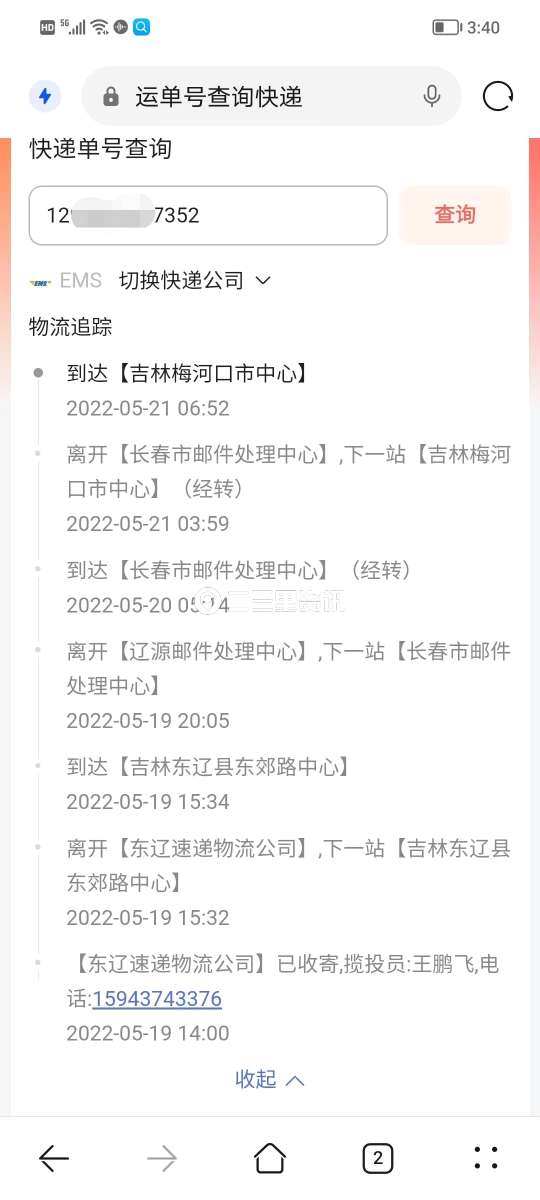 (邮政挂号信)用EMS邮寄挂号信也能丢?梅河口邮政:若丢失只赔偿7倍资费  第1张