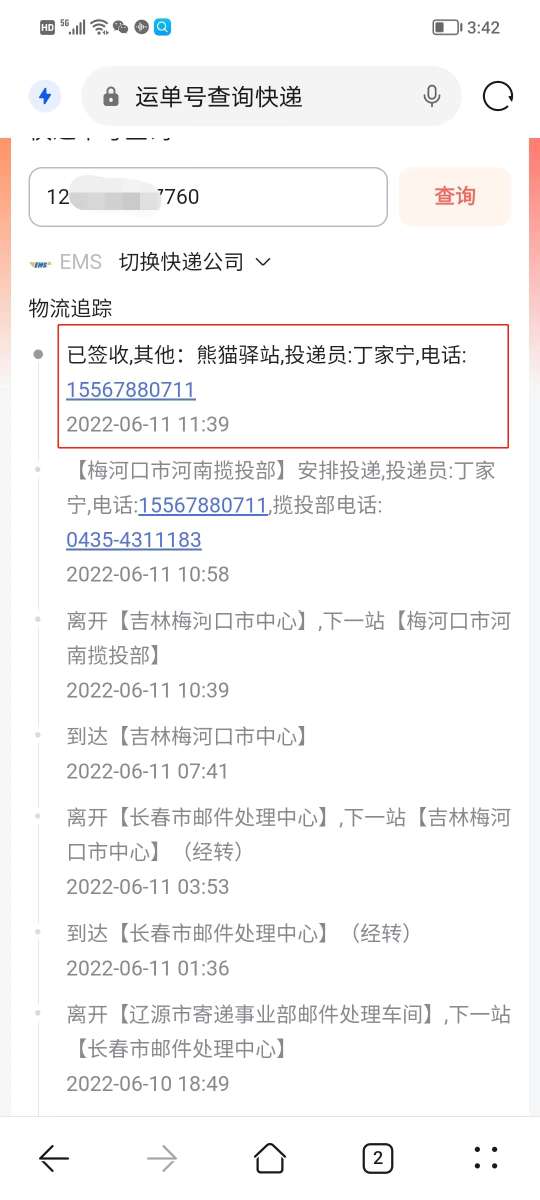 (邮政挂号信)用EMS邮寄挂号信也能丢?梅河口邮政:若丢失只赔偿7倍资费  第2张