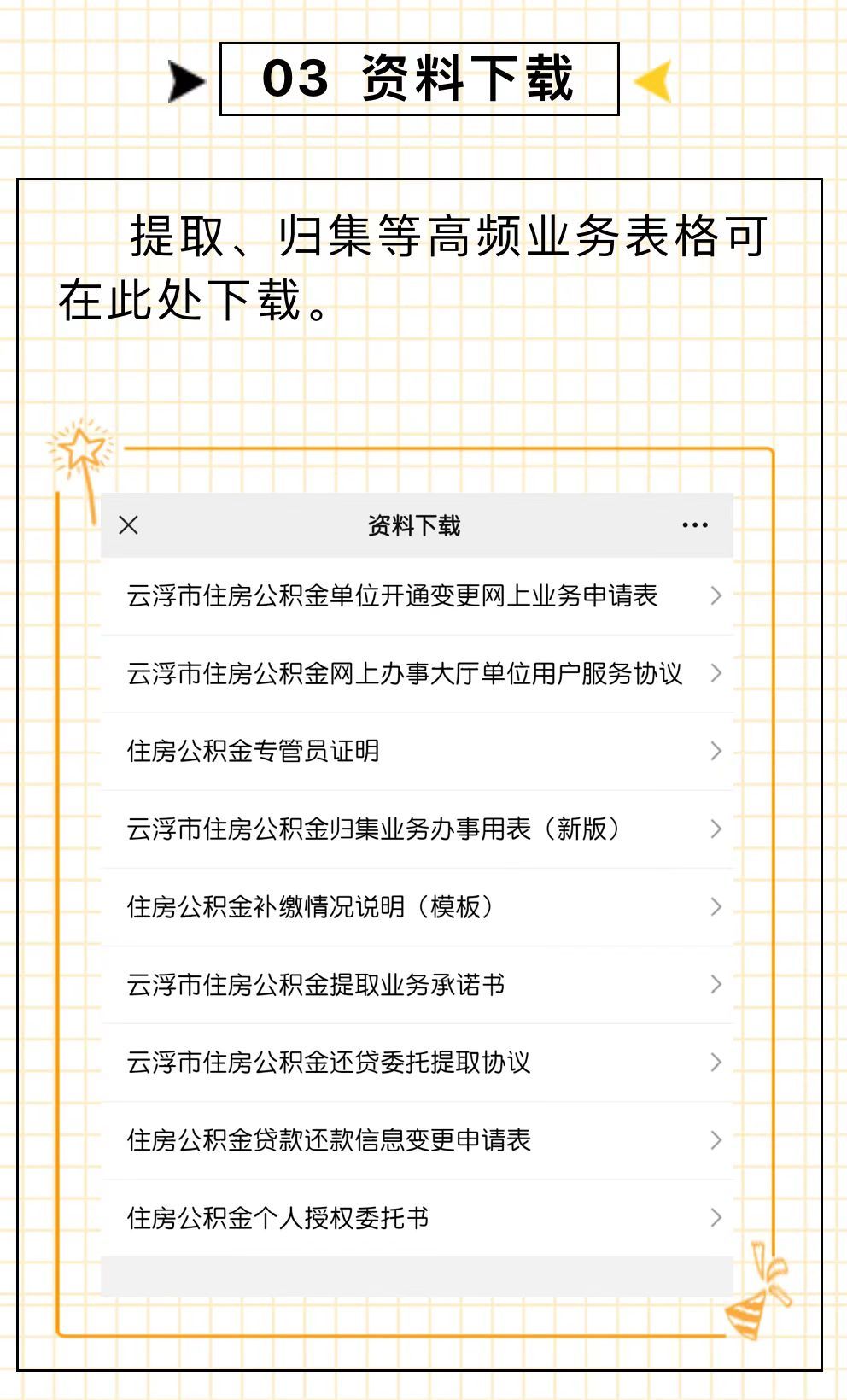 「办理公积金去哪里办」@新兴市民，便民服务来啦!办理住房公积金业务，这里的资料一应俱全  第3张