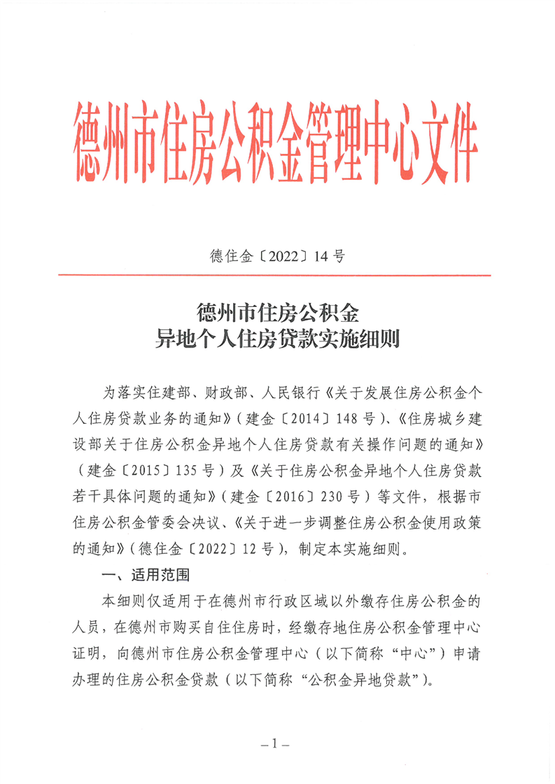 「德州公积金贷款」德州公积金贷款再出新政!实施细则发布  第1张