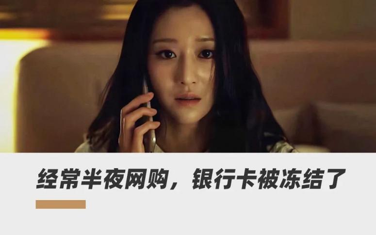 (银行卡突然被冻结是什么原因)银行卡被突然冻结,开户也越来越难,银行大推“断卡”行动到底是为什么? 第1张 (银行卡突然被冻结是什么原因)银行卡被突然冻结,开户也越来越难,银行大推“断卡”行动到底是为什么? 第1张