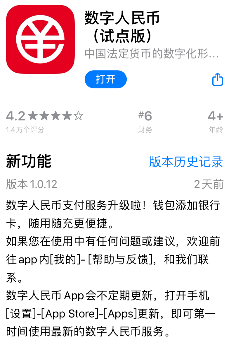 (余额不足)余额不足不用愁!数字人民币App上新“随用随充”功能  第1张