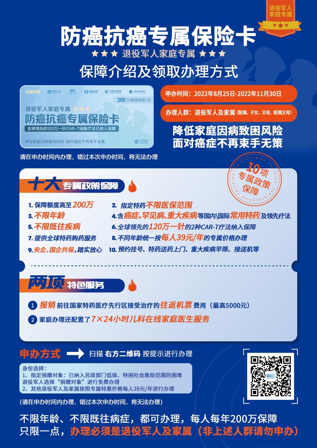 (退役军人保障卡)如何办理退役军人家庭专属保险卡?具体流程来了  第2张