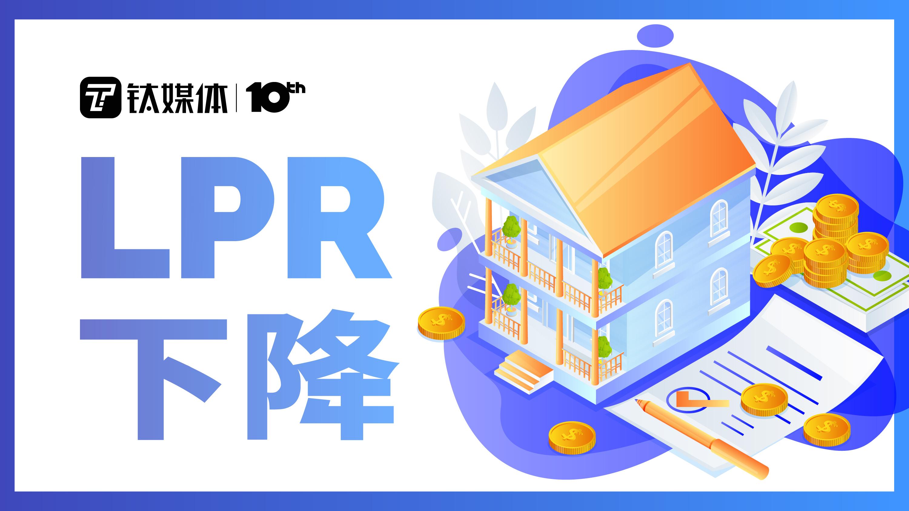 「35万贷款30年每月还多少」LPR年内三降，每月房贷少还多少?一文读懂LPR下降如何影响房市|钛度图闻  第1张