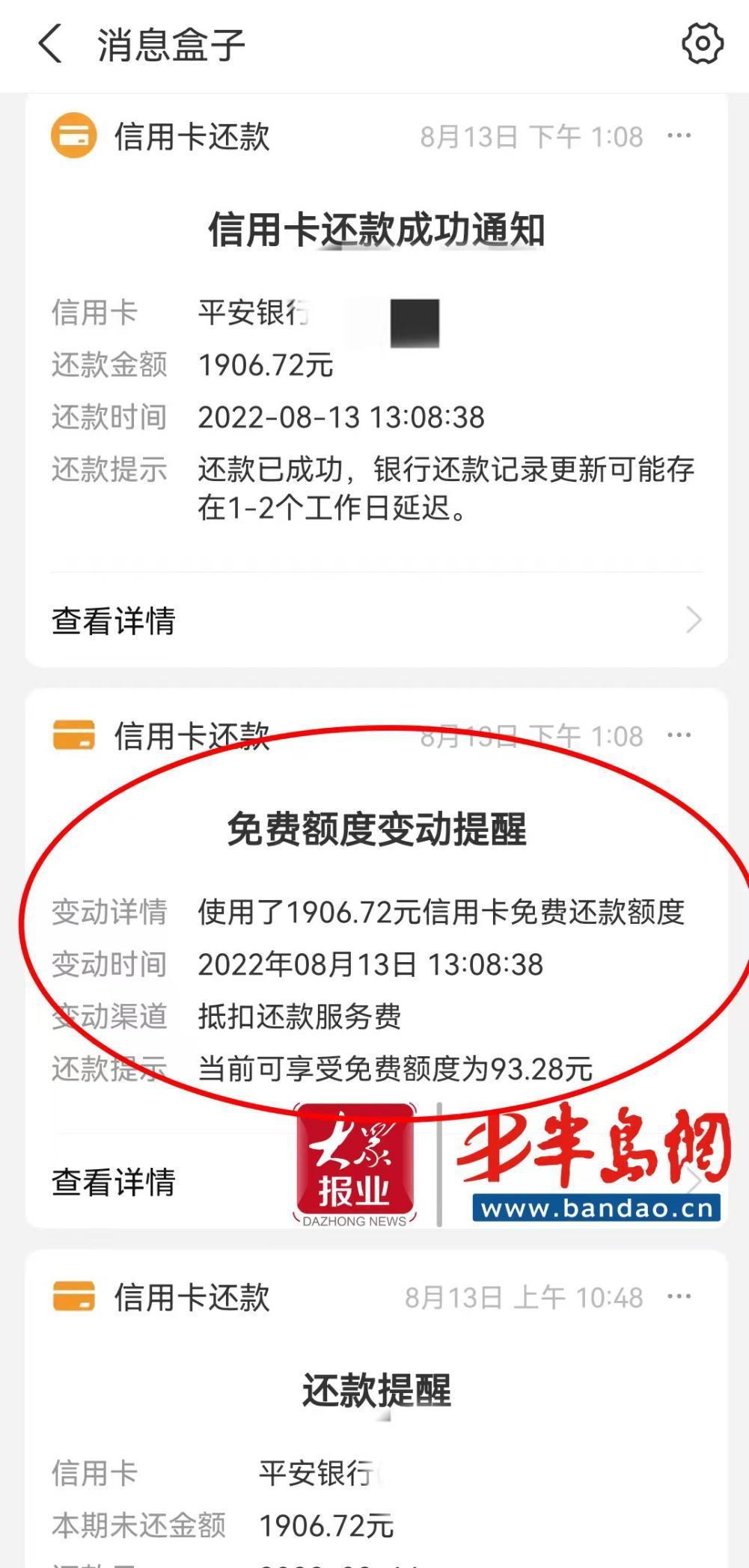 (平安银行备用金)潍坊市民被办平安银行备用金并分期，7万额度扣完才知情  第1张