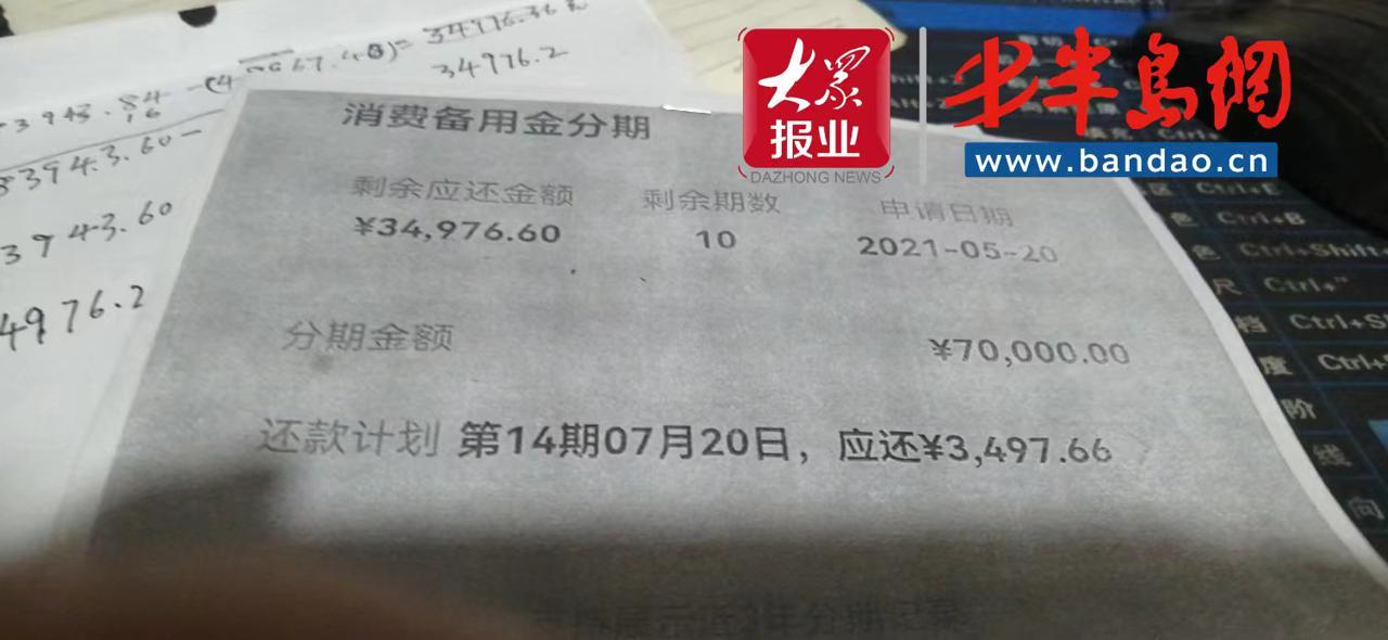 (平安银行备用金)潍坊市民被办平安银行备用金并分期，7万额度扣完才知情  第2张