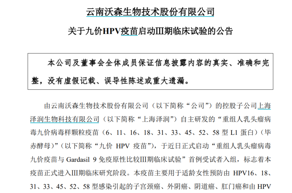 九价HPV疫苗为何一针难求?三期临床3年起，工厂投资至少十亿(九价疫苗三针一共多少钱)  第3张