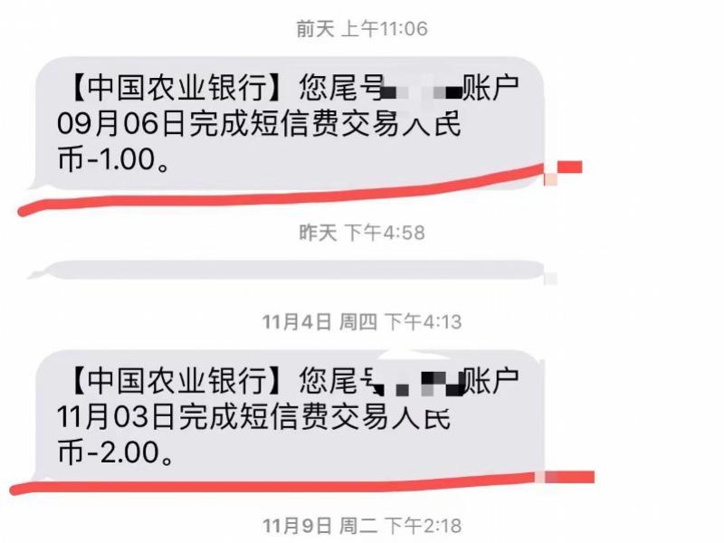 (短信服务费)银行短信服务费你每月还在扣吗?这几家银行不收啦  第2张