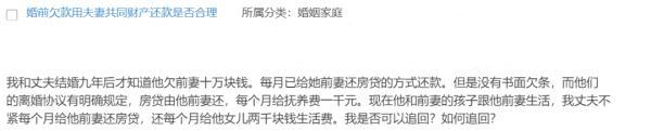 「房贷每月怎么还」结婚9年，才知道丈夫每月以还房贷的方式，给前妻偿还10万元欠款，我能把钱追回来吗?  第2张