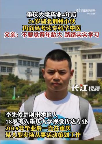 (湖北高校就业网络联盟)小伙高校毕业4年后读专科，网友热议!本人这样说……  第2张