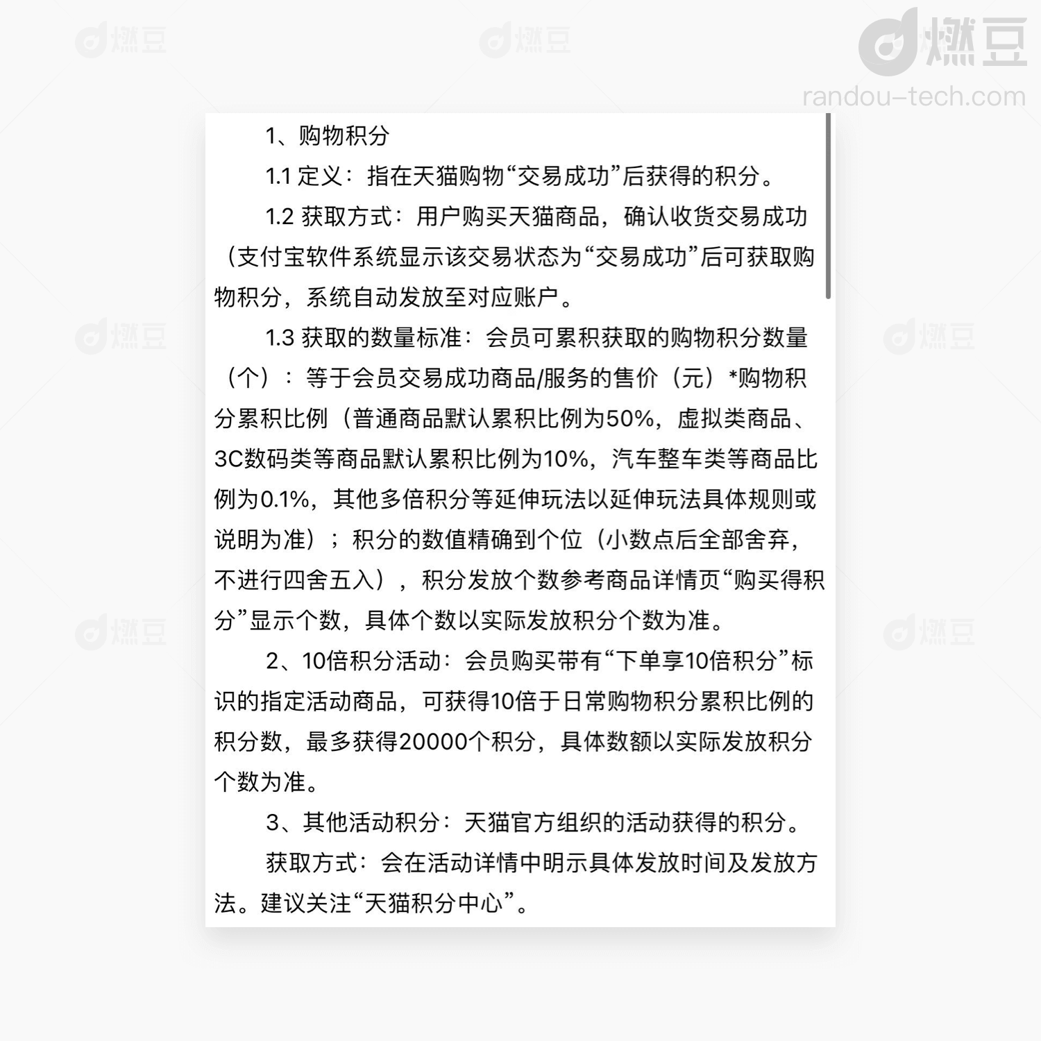 2022年了，最会玩运营的阿里怎么做积分运营?一文拆解天猫积分运营策略(天猫积分在哪里看)  第3张