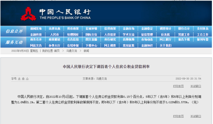 (100万的房子公积金便宜多少)首套房公积金贷款利率下调，100万贷款可减少3万元利息  第1张