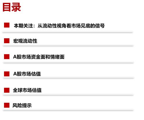 (净流入什么意思)浙商策略:从流动性视角看市场见底的信号  第8张