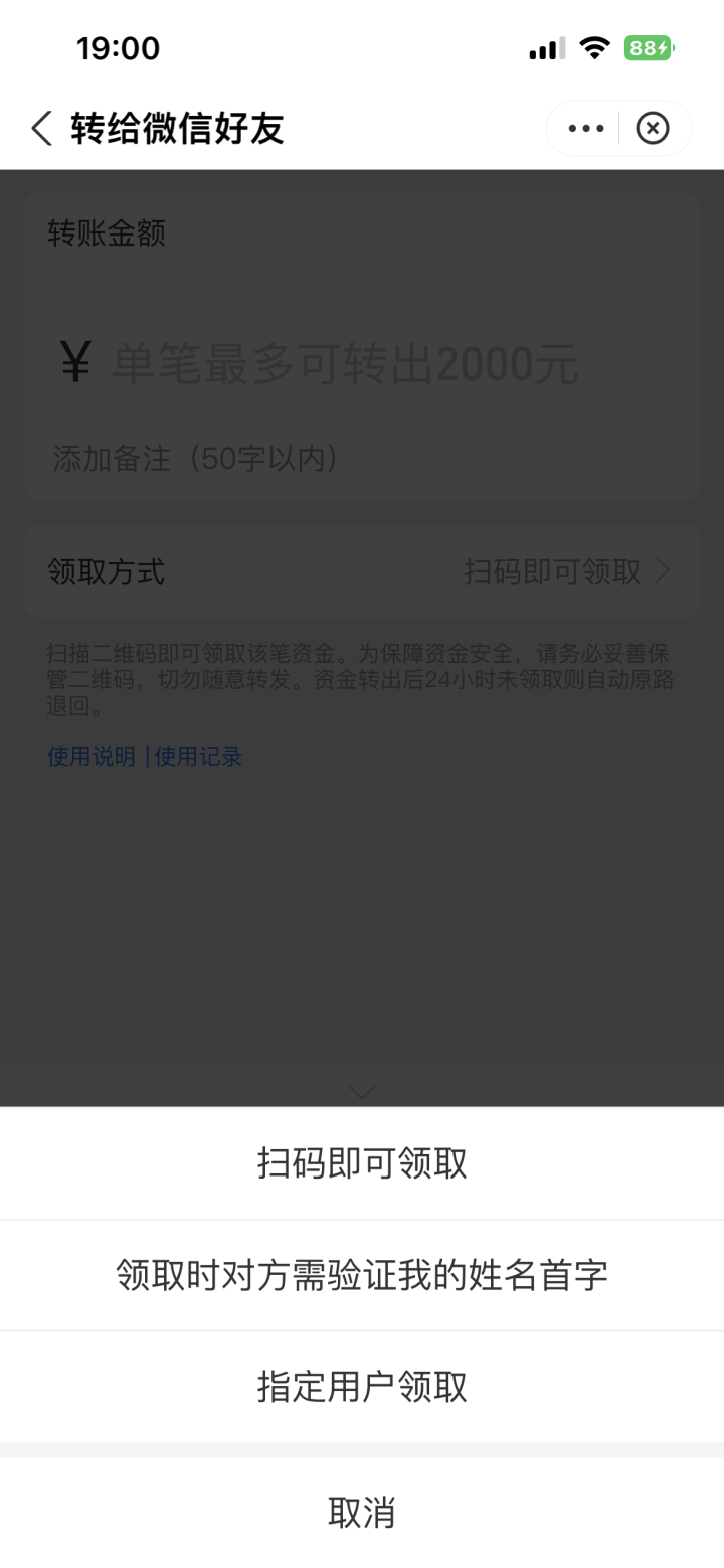 (微信怎么通过转账记录加好友)支付宝支持给微信好友转账了?记者亲测实际操作还需要两三步  第3张